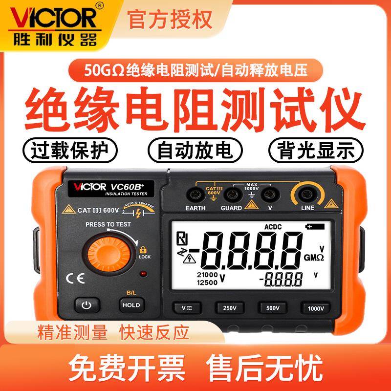 胜利数字绝缘电阻表VC60B+兆欧表电子摇表电工绝缘电阻测试仪1000
