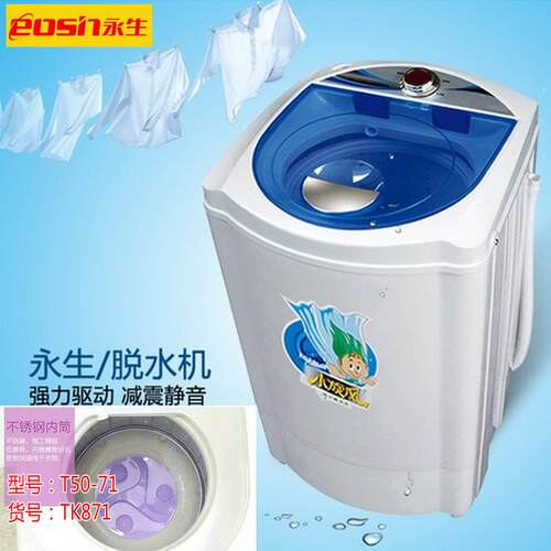 永生脱水机甩干机单甩家用大容量不锈钢甩干桶非小型宿舍干衣机