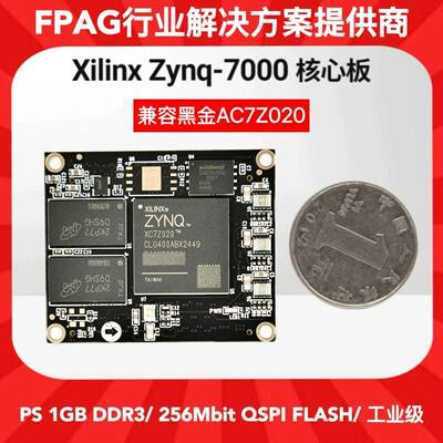 FPGA核心板 兼容黑金 Zynq7020 AC7z020 Xilinx ARM SOM