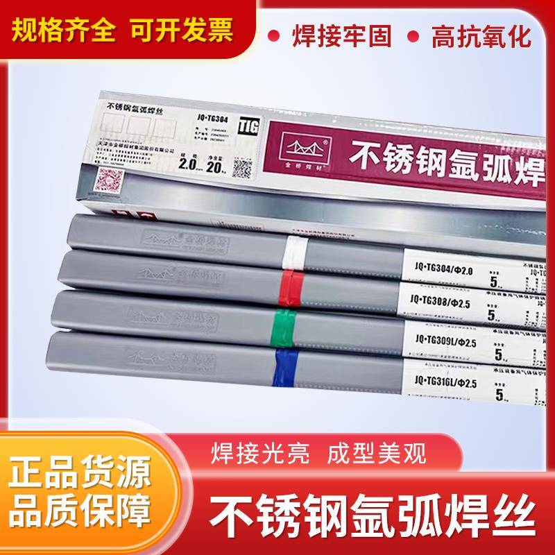 金桥不锈钢氩弧焊丝ER304/308/308L/316L/2209310直条焊丝2.0/2.5图片