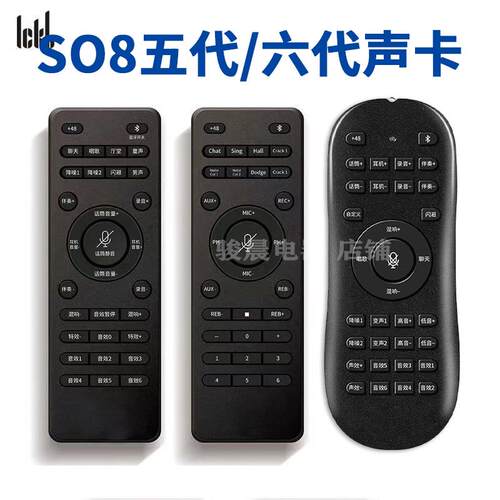 适用ickb so8遥控器五代声卡遥控器中文版 英文版 四代六代声卡
