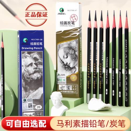 马利素描铅笔2b4b6b8b马力绘画10b14b美术生专用套装玛丽软碳素描笔AR