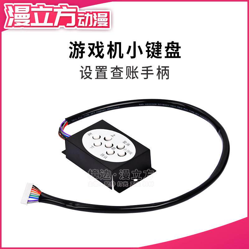机箱手柄 大型游戏机控制手柄 铁壳键盘查账主机数字后台设置键盘