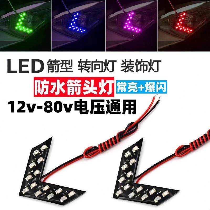 摩托车转向灯改装配件爆闪刹车灯12v48v箭头方向灯转弯灯LED灯泡A