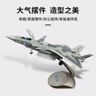 1:72 歼20飞机模型珍藏版J20战斗机仿真合金珠海航展成品军事送礼