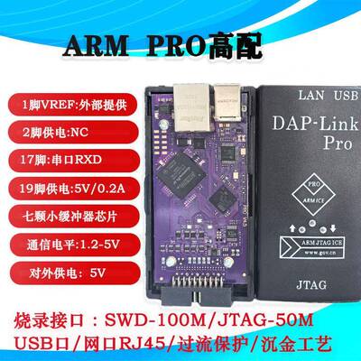 ARM Pro仿真下载器兼容JLINK Pro V8 V9 V11 ARM STM32烧录编程器