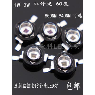 1W3W5W850Nm红外发射管大功率Led灯头监控安防补光摄像头灯配件AR