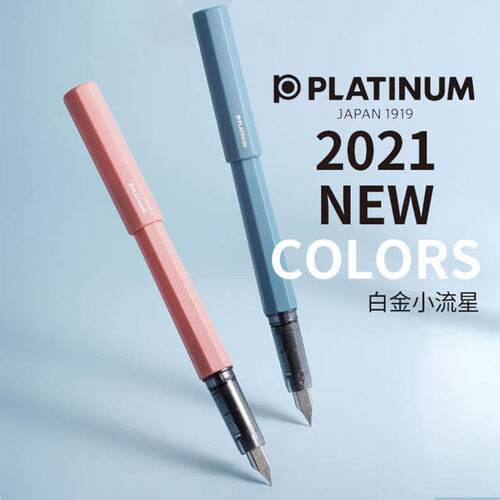 PLATINUM白金小流星钢笔新款磨砂杆雾面PQ-200练字书写墨囊墨水笔