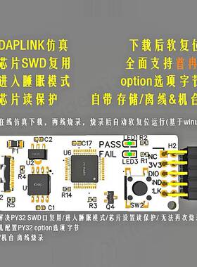 普冉PY32仿真离线烧录器PYLINK选项字节复用重烧单片机开发工具