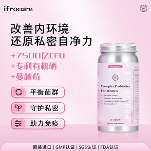 iFrocare 小粉瓶女性小花园益生菌乳杆菌蔓越莓硒靶向私密1盒