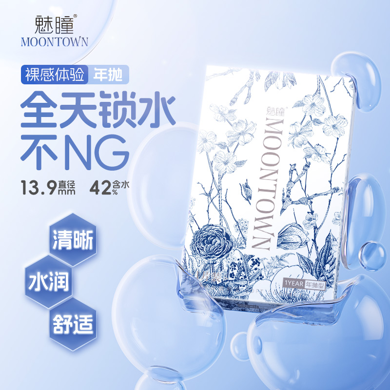 【高透氧】魅瞳美瞳隐形眼镜年抛盒近视透明零感小蓝片官方旗舰店