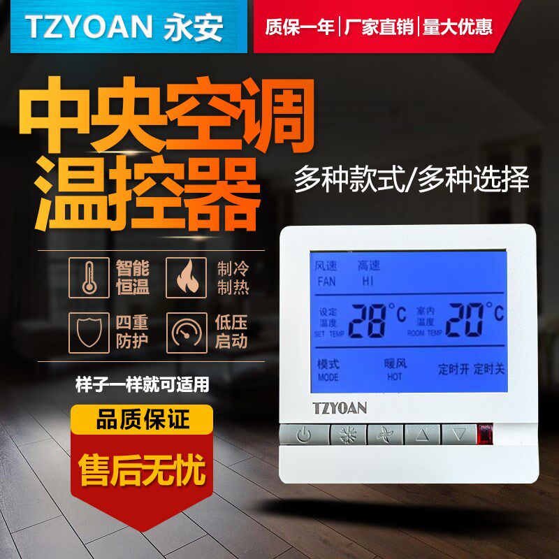 全新中央空调温控器液晶三速开关控制面板风机盘S管水冷地暖线控