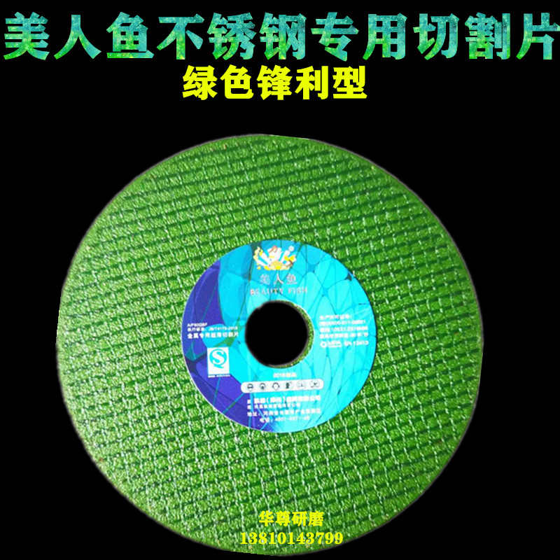 美人鱼切割片精品角磨机专用超薄A不锈钢砂轮片打磨片角磨片 磨轮