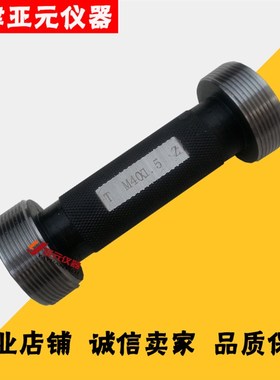 GB20041金属导管通止塞规 刚性/非刚性导管T量 电工套管量规