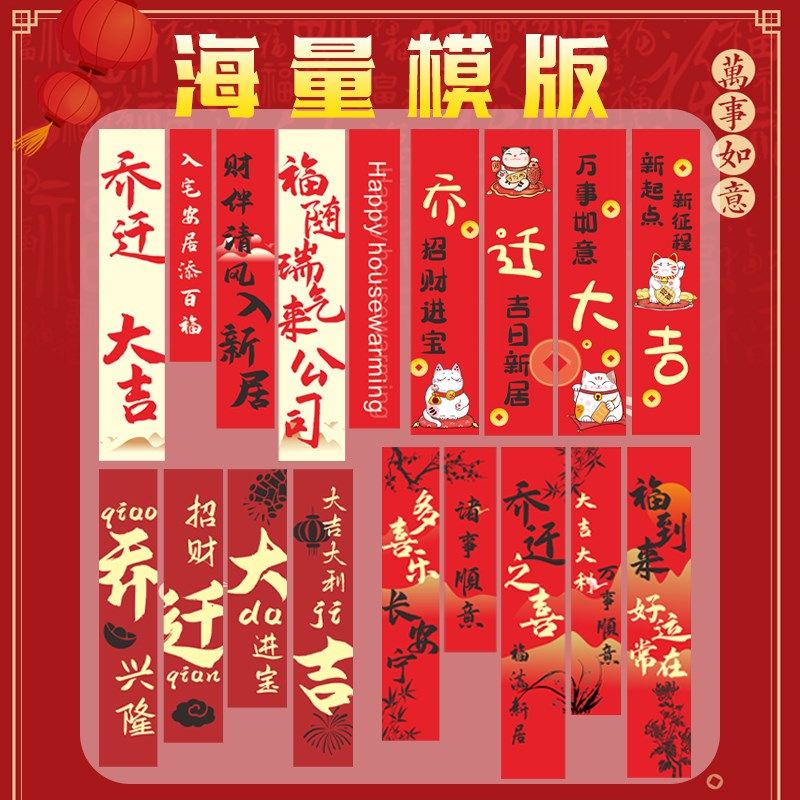 乔迁新居挂布定制公司入j宅仪式外墙横幅布置搬家彩色旗帜装饰别