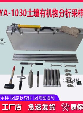 ZYA-1030土壤有机物分析采样器不I锈钢心型钻取样器套装配工具