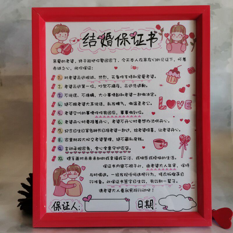 结婚趣味结婚誓言书爱的承诺接亲堵门P游戏创意带框配贴纸