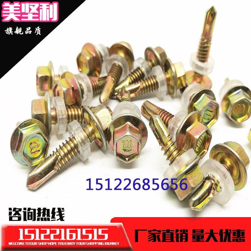 美坚利 外六角钻尾丝M5r.5国标钻尾丝燕尾丝自攻自钻螺丝彩钢瓦钉