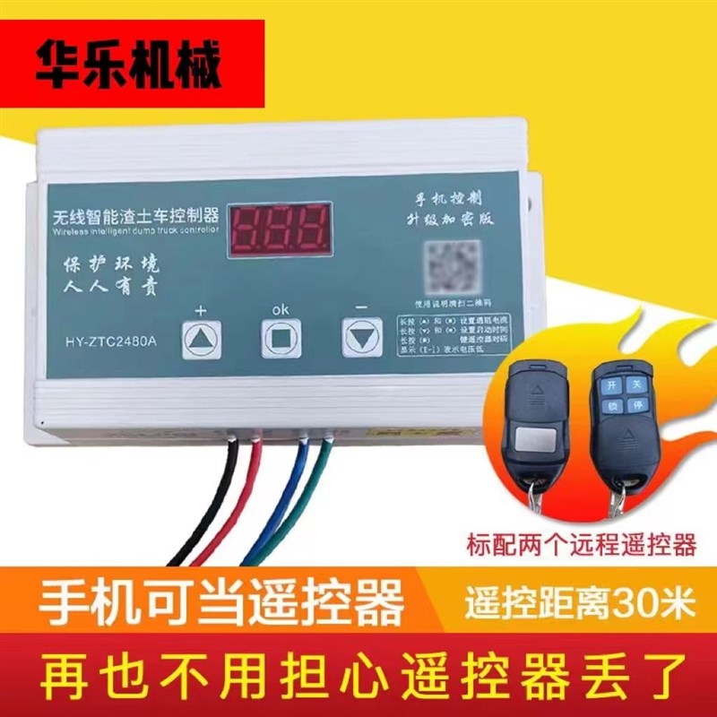 渣土车自动篷布控制器货车v自卸车雨布智能控制盒电动篷布机控制