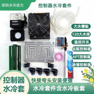 远驱控制a器水冷板套450-680-890-1800-1200-530-2600远驱水冷板