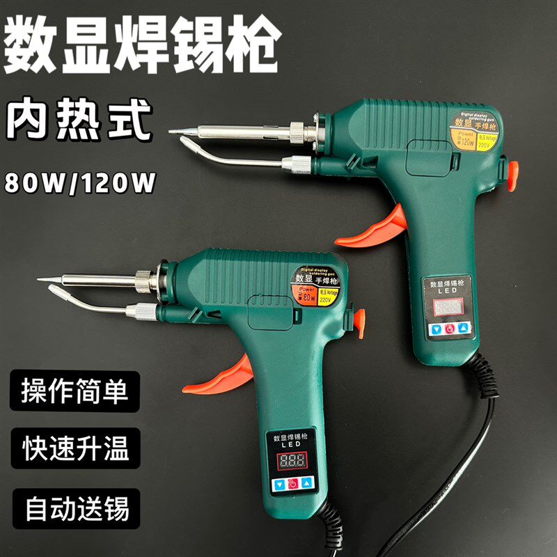 包邮120W数显调温自动焊锡v枪电烙铁手动出锡送锡家用80W恒温焊枪