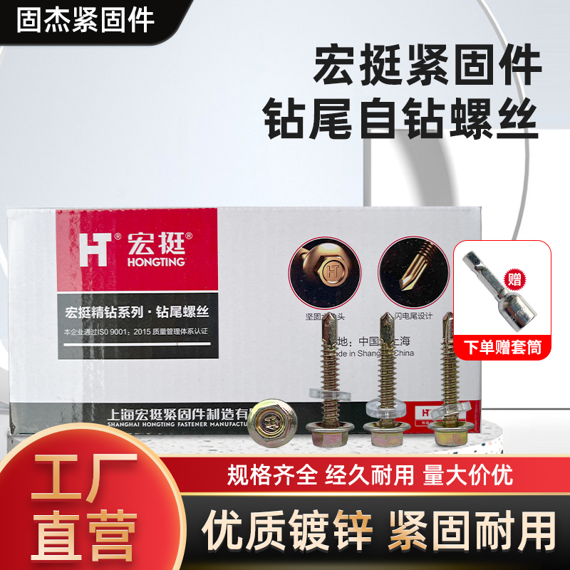 宏挺钻尾螺c丝六角钻尾螺丝燕尾丝彩钢瓦钉自攻钉自钻丝M4.8M5.5