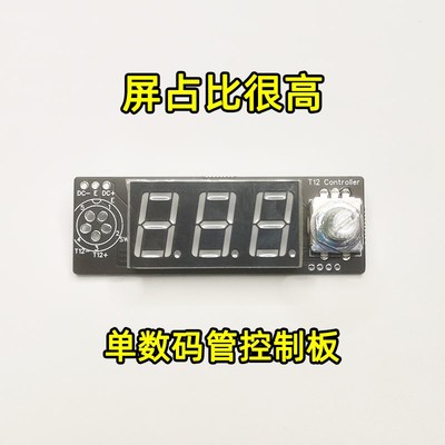 新款T12焊台数显m控制板,白菜白光T12控制板自动休眠自动待机