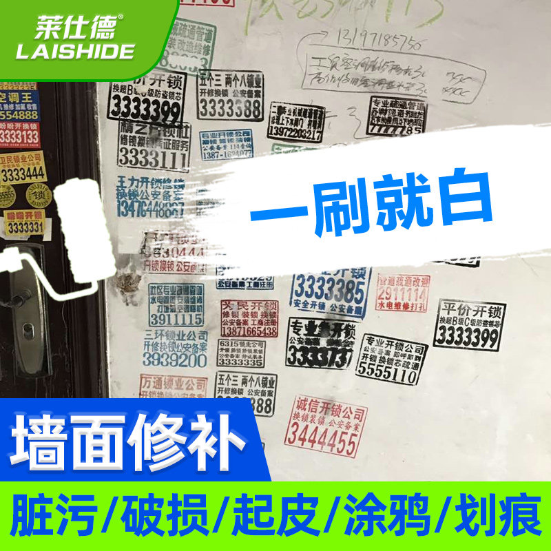 莱仕德补墙膏补墙漆墙壁脱落修补腻子粉J白色墙面修补乳胶漆腻子