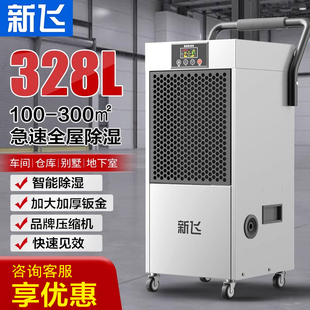 新飞工业除湿机地下室大功率除湿机家用车间室内除湿机去湿干 干