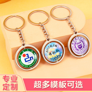 毕业季金属旋转钥匙扣小挂件定制校徽logo校庆纪念品送全班同学