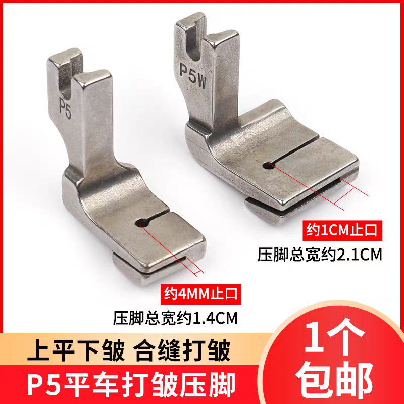 平车P5W上平下皱双层打皱压脚全钢缩皱打折压脚拼缝抽褶和缝压脚