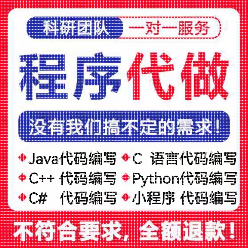 计算机Java代码编写C语言程序Python代编qt设计C++代做C#开发安卓