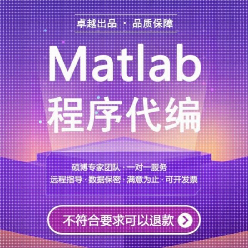 matlab代编程序代做Python深度机器图像信号处理代码仿真帮做编程