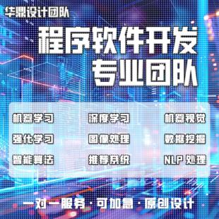 接单web系统设计qt定制c 编写c 计算机python****代做java代码