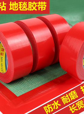 强力单面布基胶带高粘度50米红色贴地装修遮蔽地板保护展会红毯固定封边加厚加粘密封彩色无痕室外防水保护膜
