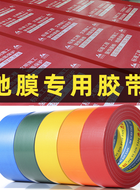 黑黄蓝绿红白银棕灰色单面彩色布基胶带地膜专用胶带强力高粘易撕无痕不留胶贴装修地毯婚庆舞台瓷砖地面保护