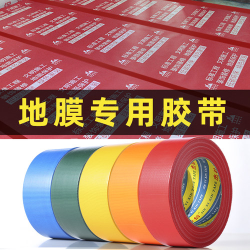 杰益信地膜胶带布基胶带强力高粘