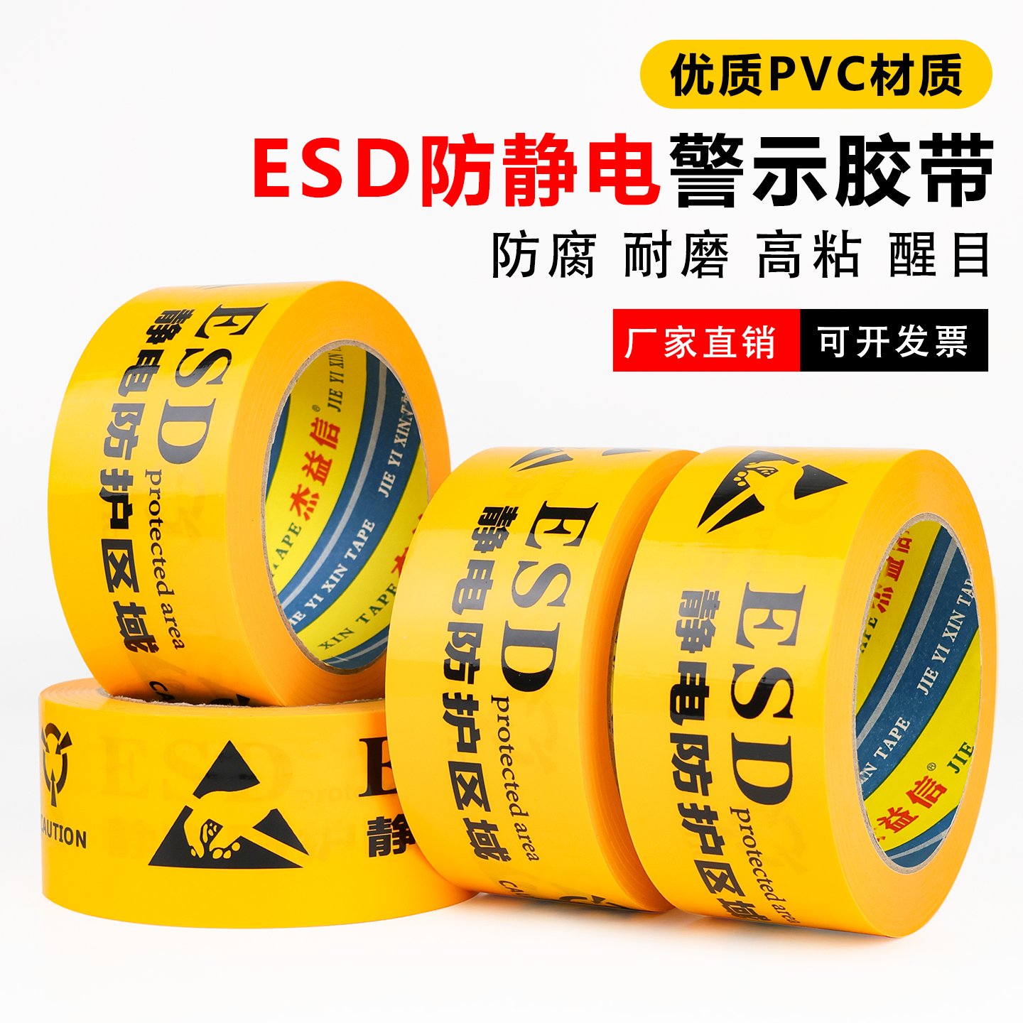 ESD防静电胶带黄色防静电地板胶带静电防护区域工业防静电标识地标贴48MM宽加厚PVC警示胶带48MM 60MM
