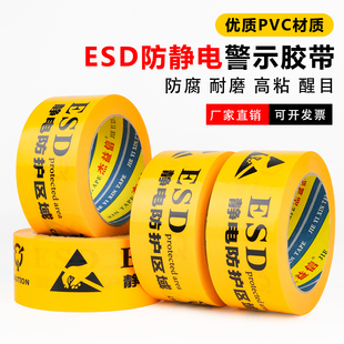60MM ESD防静电胶带黄色防静电地板胶带静电防护区域工业防静电标识地标贴48MM宽加厚PVC警示胶带48MM
