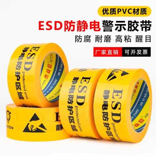 ESD防静电胶带黄色防静电地板胶