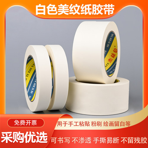 美纹纸胶带可书写不残留手撕无痕