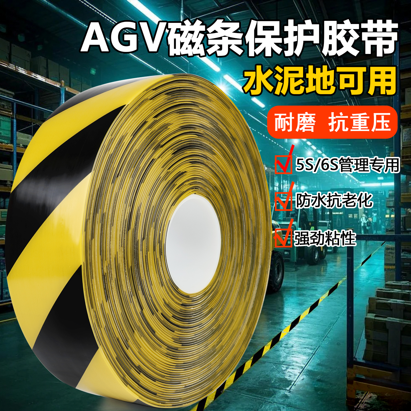 PVC重载纳米耐磨胶带AGV磁条