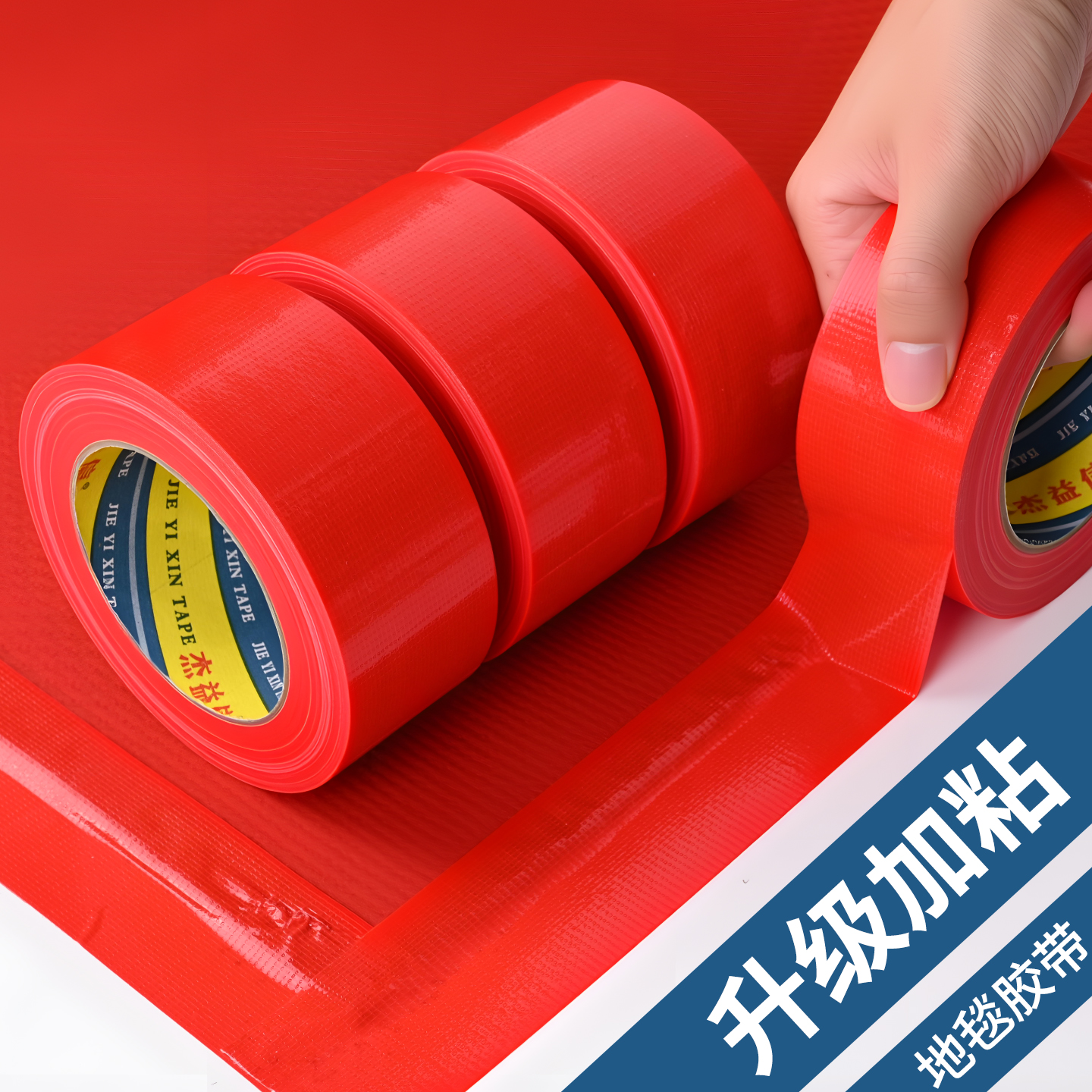 红色布基胶带单面高粘度强力