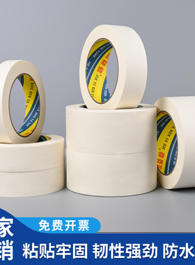 美纹纸胶带美术生专用画画素描美缝贴边可书写不残留手撕无痕胶布喷漆分色装修装饰外墙真石漆遮蔽美纹纸胶带