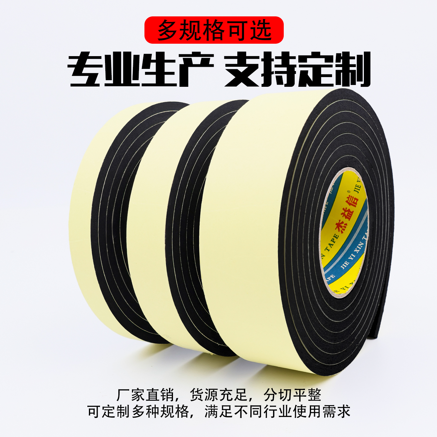 黑色eva泡棉单面胶高粘性防撞耐