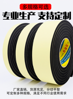 黑色eva泡棉单面胶高粘性防撞耐磨缓冲加厚宽海绵胶带单面泡沫胶条门窗密封填缝鱼缸垫锂电池棉燃气灶密封垫