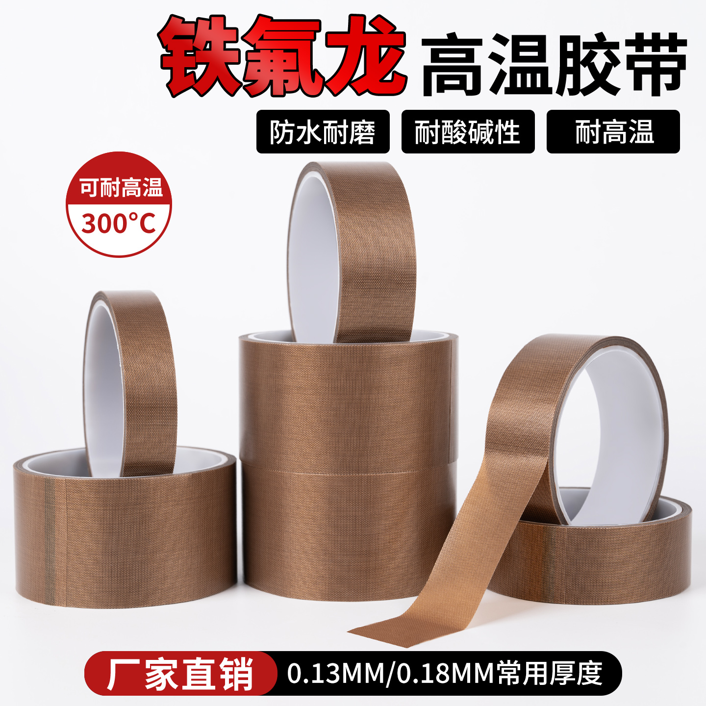 特氟龙聚四氟乙烯胶带耐高温绝缘