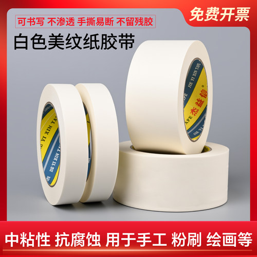 美纹纸胶带美术生专用学生绘画
