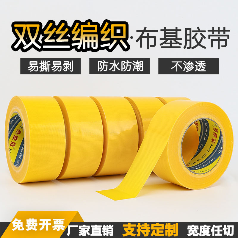 黄色单面布基胶带强力高粘贴地毯
