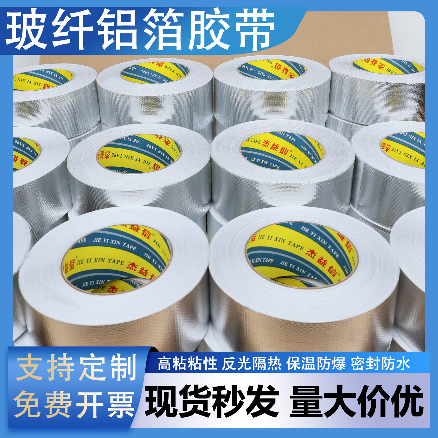 整箱批发加厚玻纤布铝箔胶带50米耐高温锡纸空调热水器油烟机排烟管道水管防水防晒隔热耐老化密封保温自粘锡
